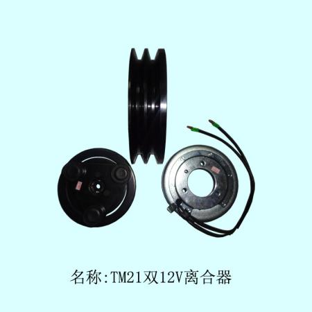  TM21双A12V离合器