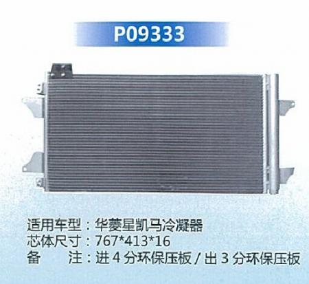  华菱星凯马冷凝器