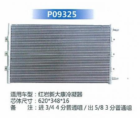  红岩新大康冷凝器