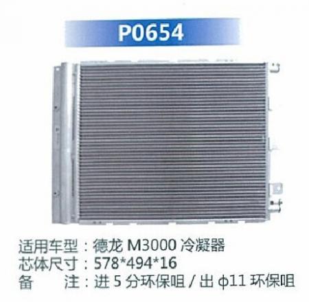  德龙M3000冷凝器
