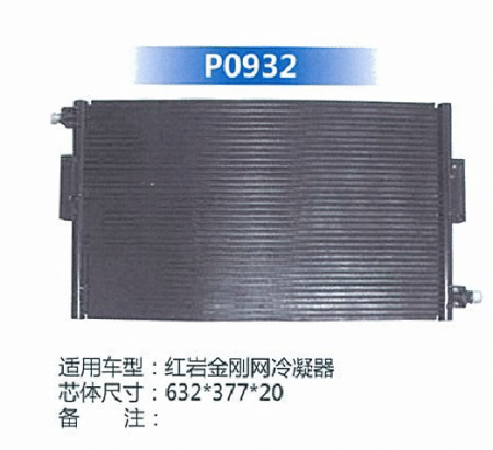  红岩金刚网冷凝器