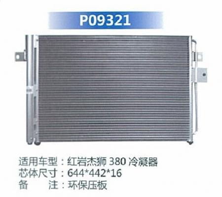  红岩杰狮380冷凝器