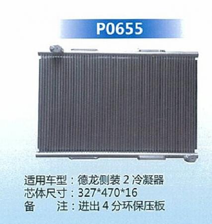  德隆侧撞2冷凝器