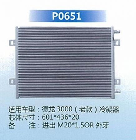  德隆3000（老款）冷凝器