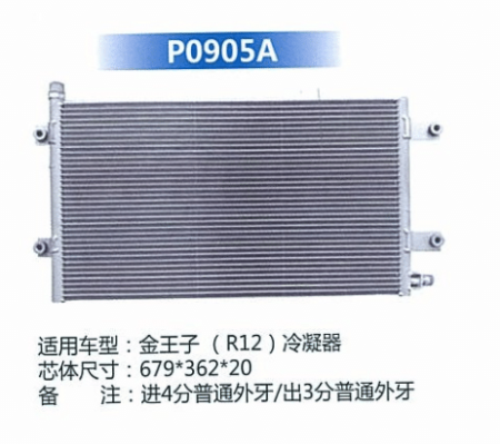  金王子（R12）冷凝器