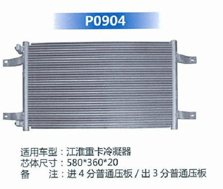  江淮重卡冷凝器