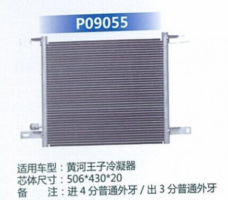  黄河王子冷凝器