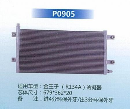  金王子（R134A）冷凝器