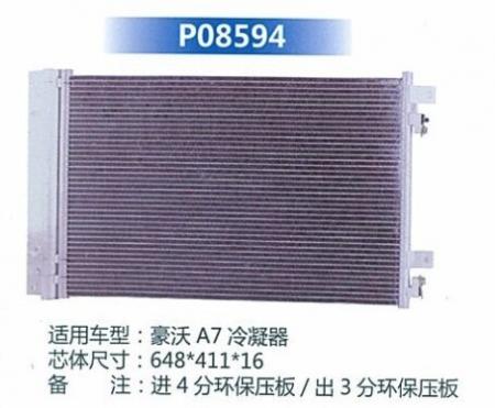  豪沃A7冷凝器