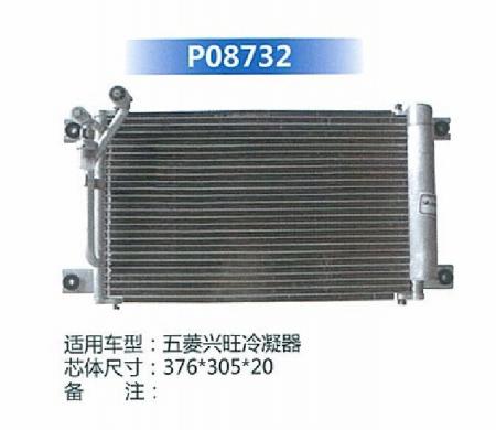  五菱兴旺冷凝器