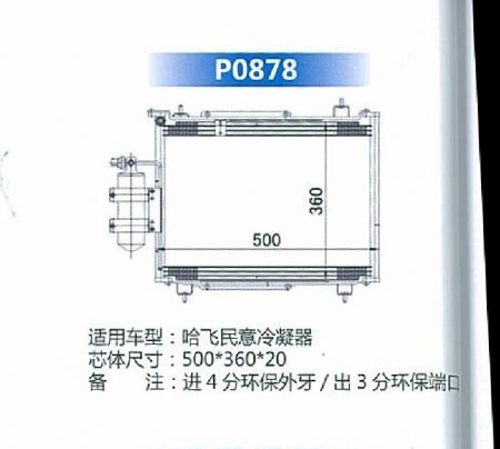  哈飞民意冷凝器