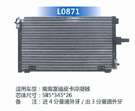  南海富迪皮卡冷凝器