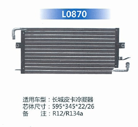  长城批发冷凝器