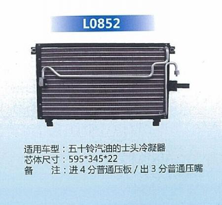  五十铃汽油的士头冷凝器