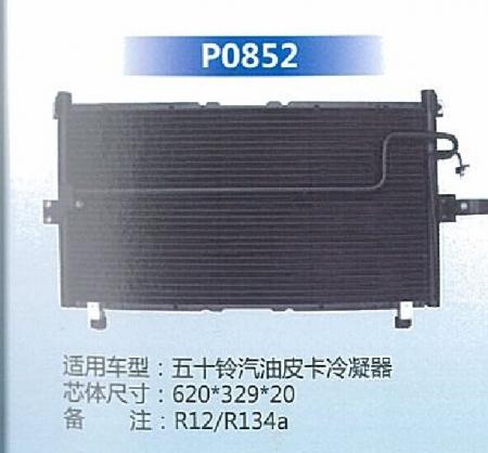 五十铃汽油皮卡冷凝器