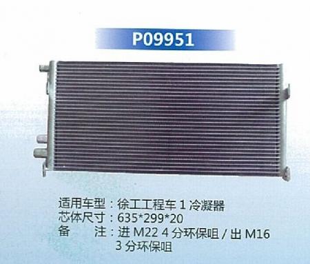  徐工工程车1冷凝器