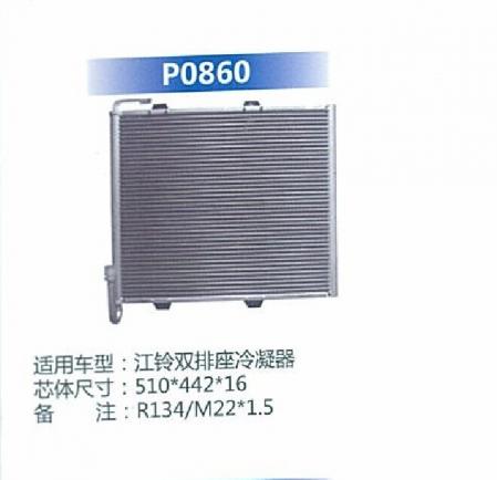  江铃双排座冷凝器