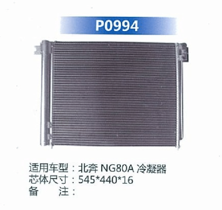  北奔 NG80A 冷凝器