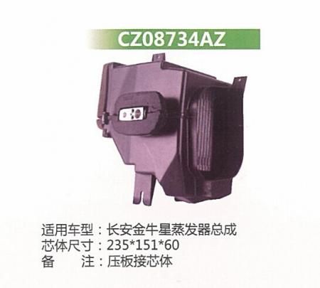  长安金牛星蒸发器总成