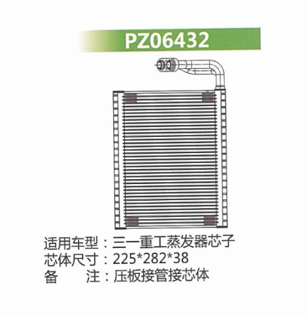  三姨重工蒸发器芯子