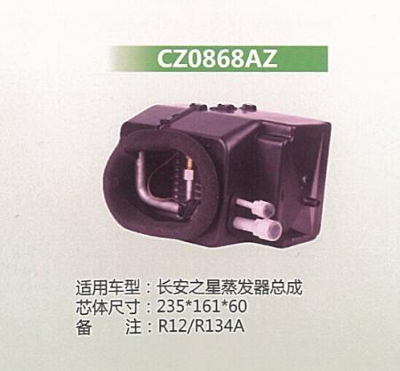  长安之星蒸发器总成