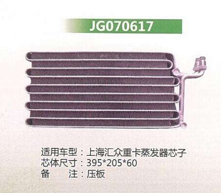  上海汇众重卡蒸发器芯子