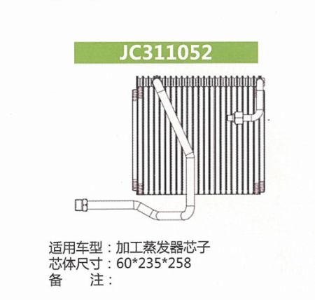  加工蒸发器芯子
