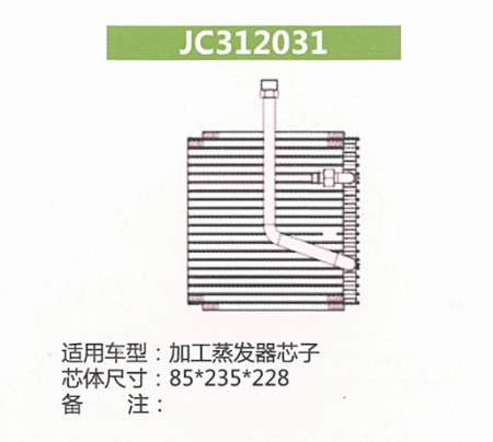  加工蒸发器芯子