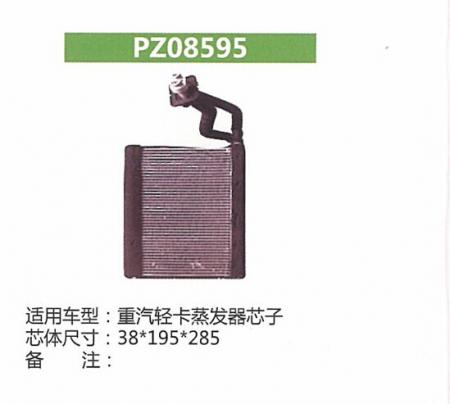  重汽轻卡蒸发器芯子