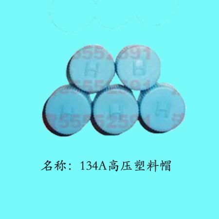  134A高压气门盖塑料帽(H)