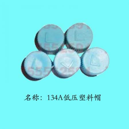  134A低压气门盖塑料帽（L)