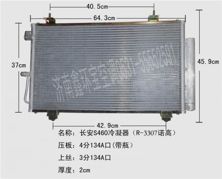  长安S460冷凝器