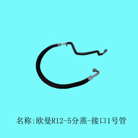 欧曼ETX511R12口蒸-接口1号管0906-1