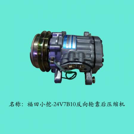  福田小挖-24V7B10反向轮靠后