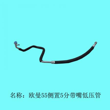  欧曼55侧置1B24981200058带嘴低压(蒸-接口)空调管4-2号