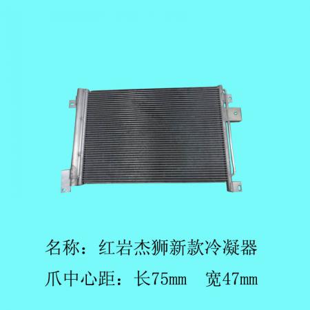  红岩杰狮新款冷凝器
