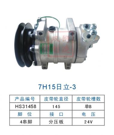  日立-3单槽双上压串脚压缩机