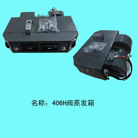  406H阀制冷王12V