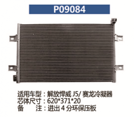  HBS解放悍威冷凝器不带瓶