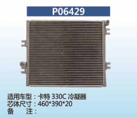  卡特330C冷凝器