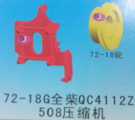  支架72-18
