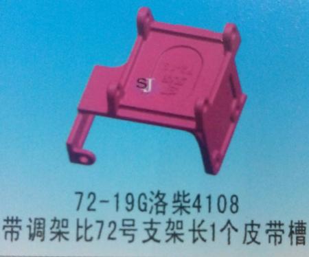  支架72-19