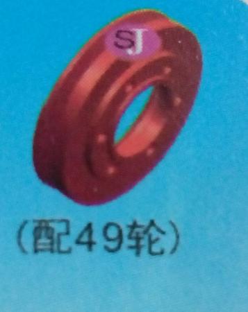  L49轮