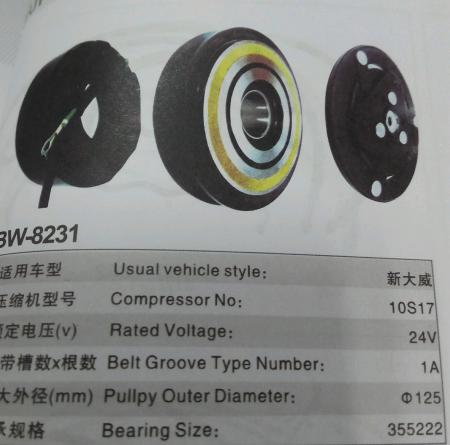  10S新大威离合器
