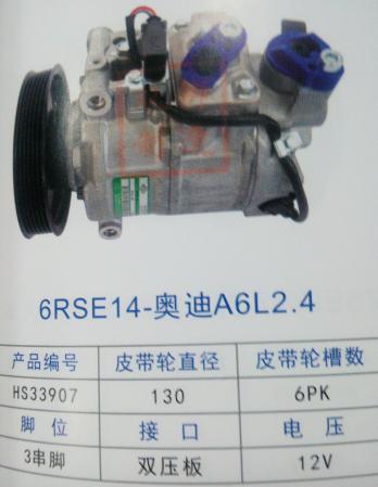  Y-奥迪 A6L 2.4压缩机