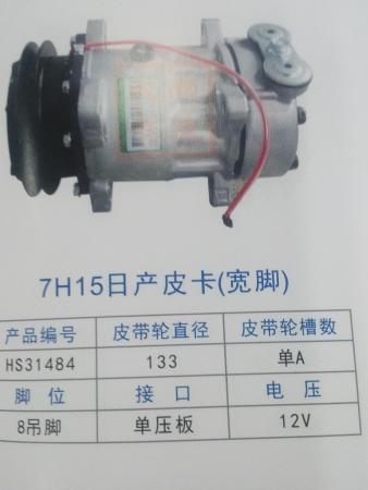  日产皮卡压缩机