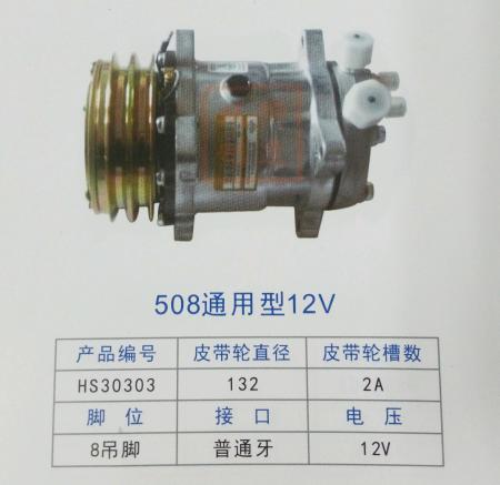  双狮508压缩机12V