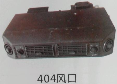  404暖风风口 12V