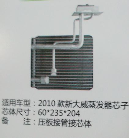  HBS新大威蒸发器