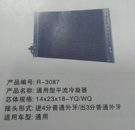  云龙14*23*20片冷凝器